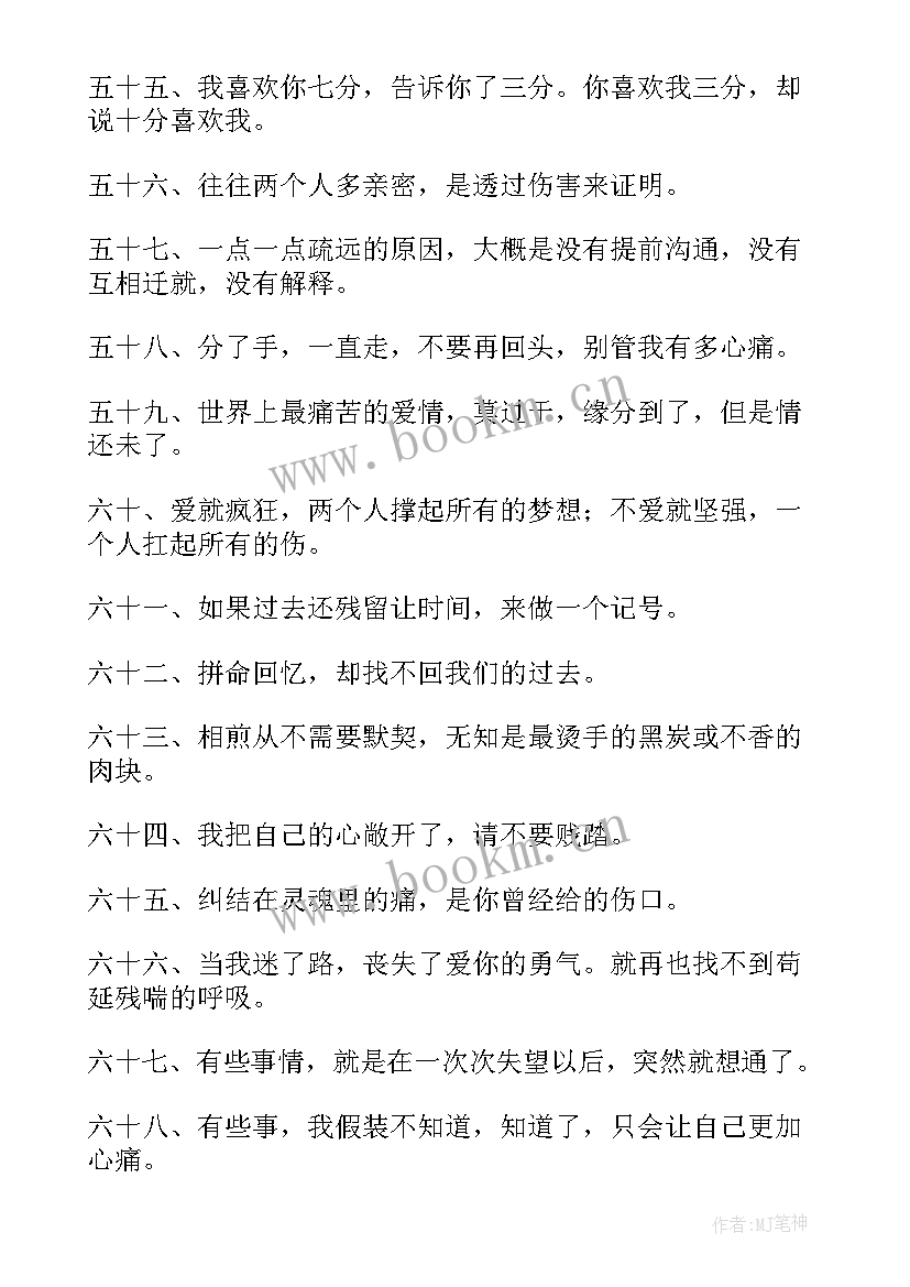 爱情伤感经典语录 经典伤感语录(大全5篇)