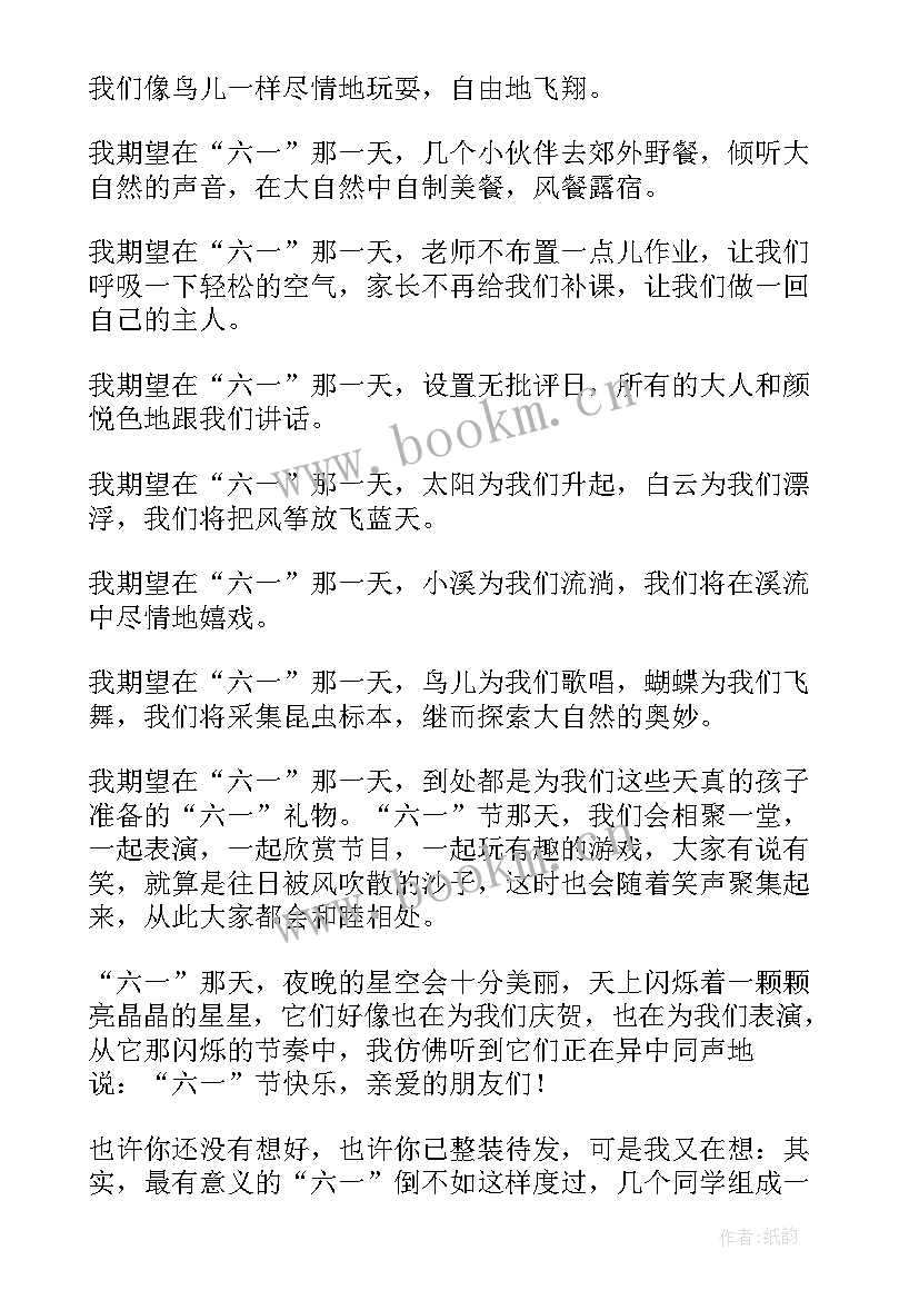 六一儿童节国旗下讲话演讲稿幼儿园 国旗下讲话六一儿童节演讲稿(大全7篇)