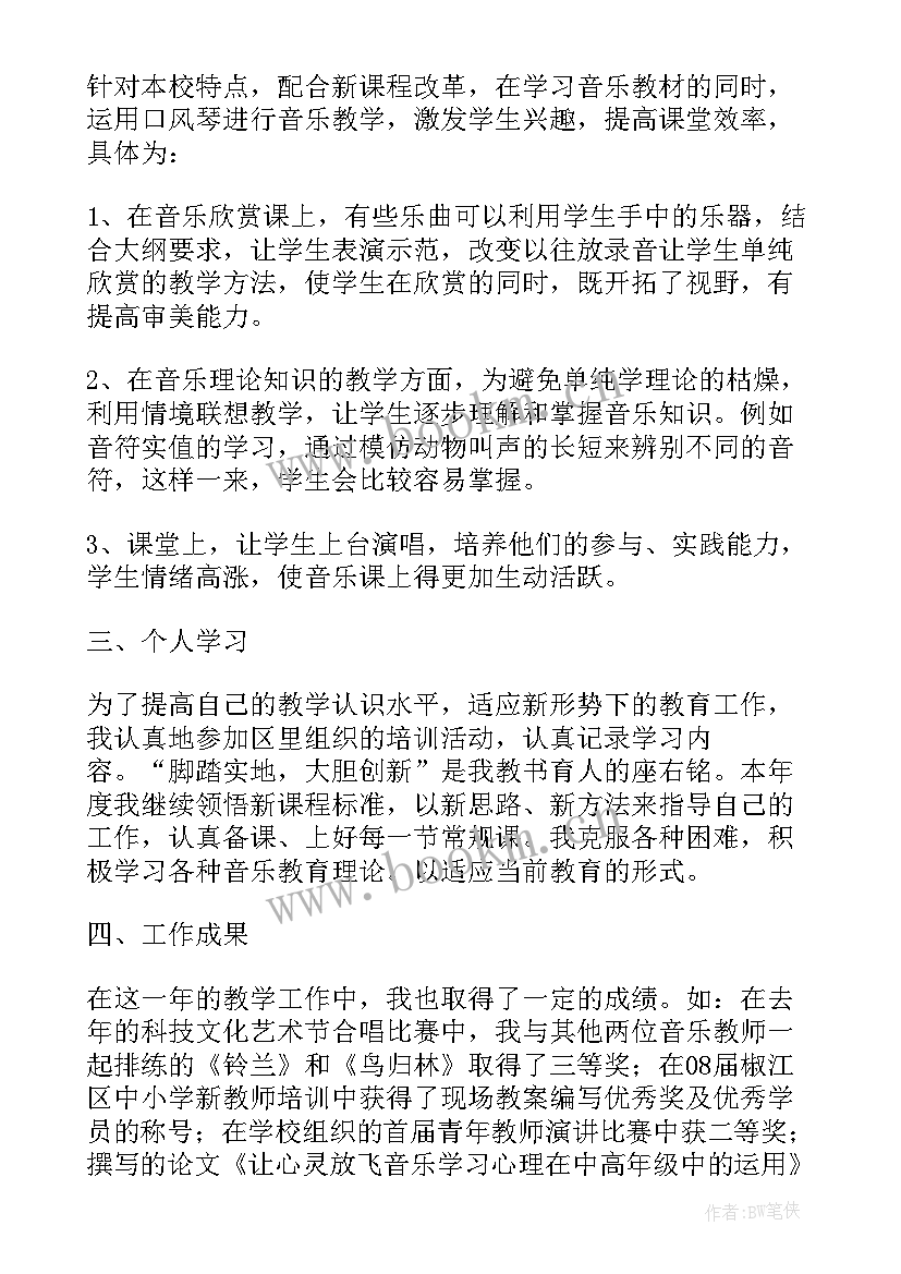 2023年小学音乐教师学期末个人总结 小学音乐教师个人期末工作总结(精选8篇)