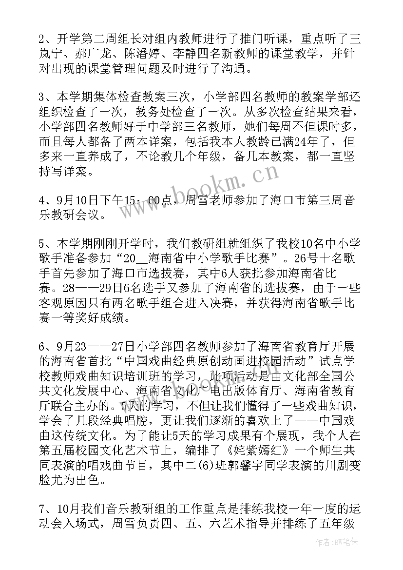 2023年小学音乐教师学期末个人总结 小学音乐教师个人期末工作总结(精选8篇)