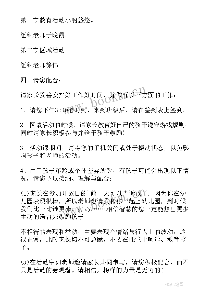 幼儿园家长开放日的邀请函 幼儿园家长开放日邀请函(汇总6篇)