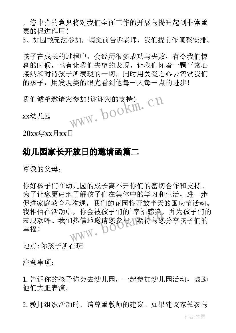 幼儿园家长开放日的邀请函 幼儿园家长开放日邀请函(汇总6篇)