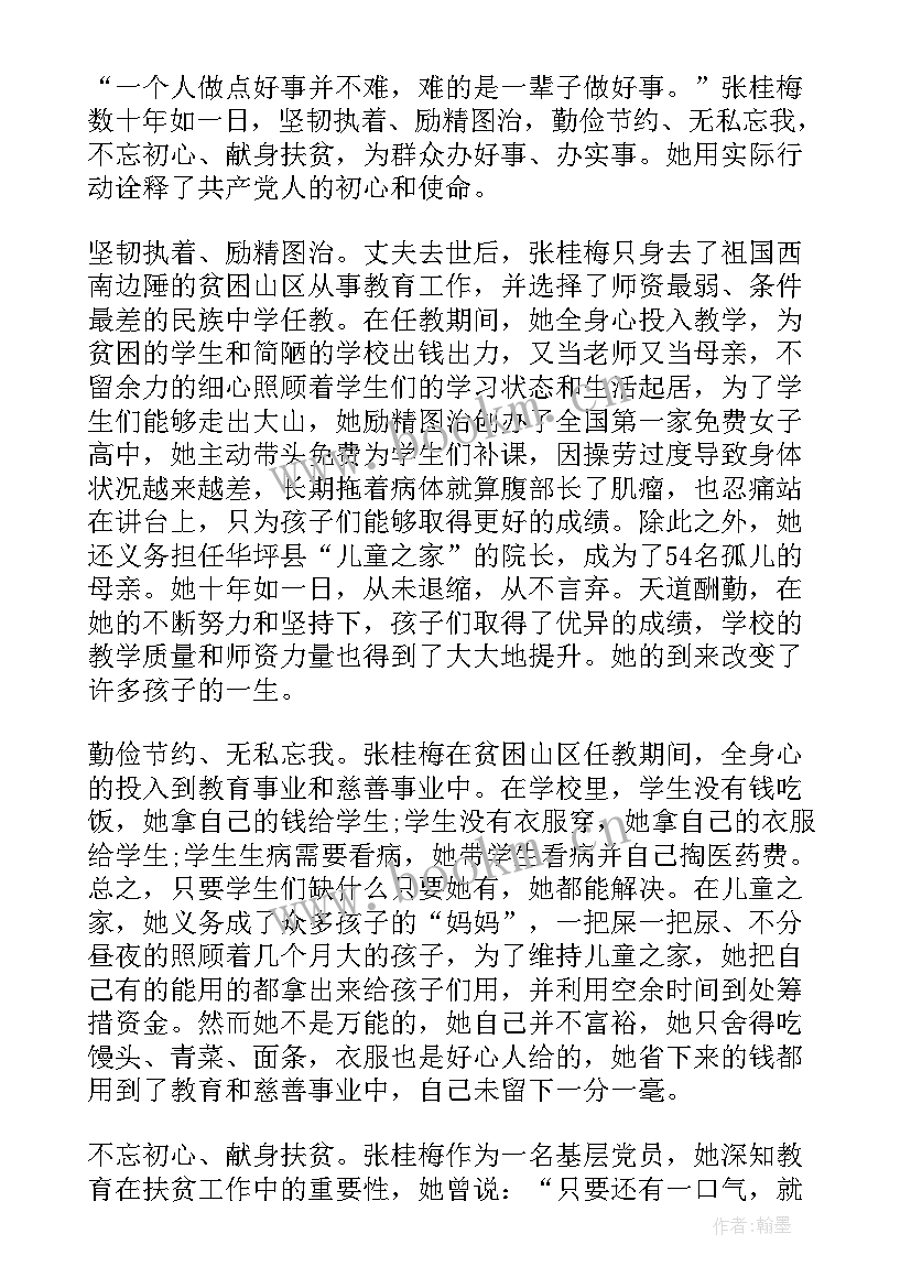 2023年张桂梅事迹感悟(优质5篇)