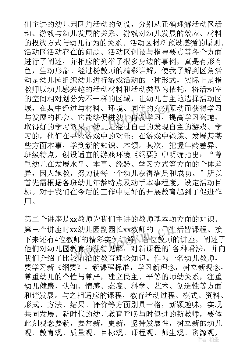 最新幼儿园沙盘培训心得体会 幼儿游戏培训心得体会(精选9篇)