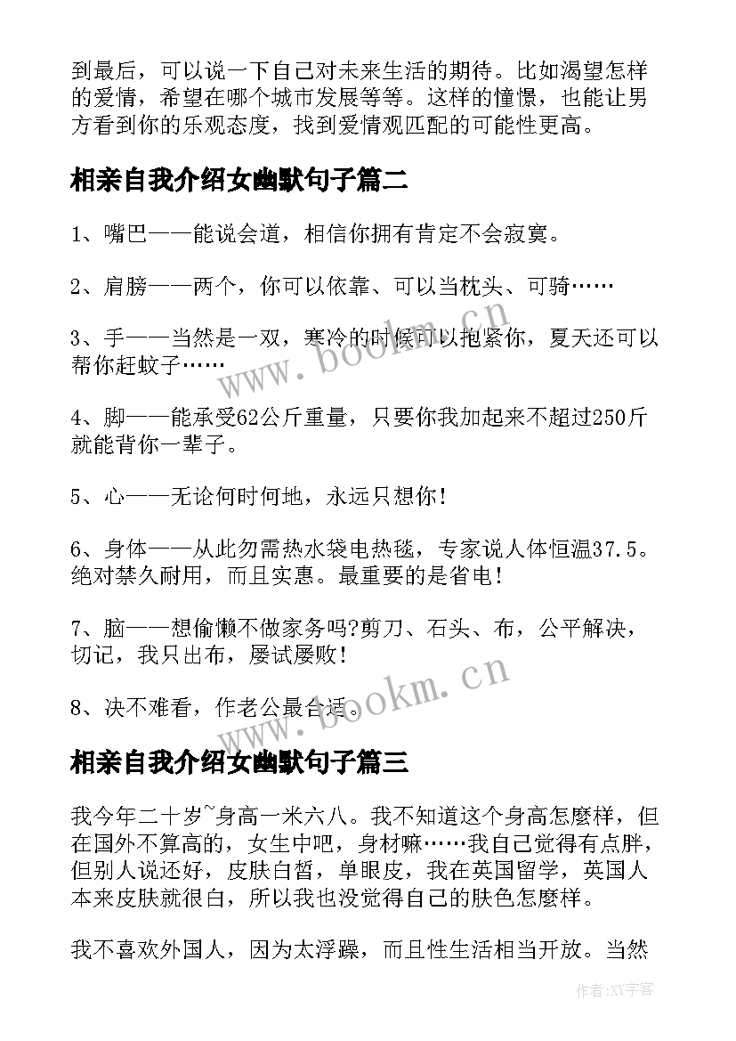 相亲自我介绍女幽默句子(优秀5篇)