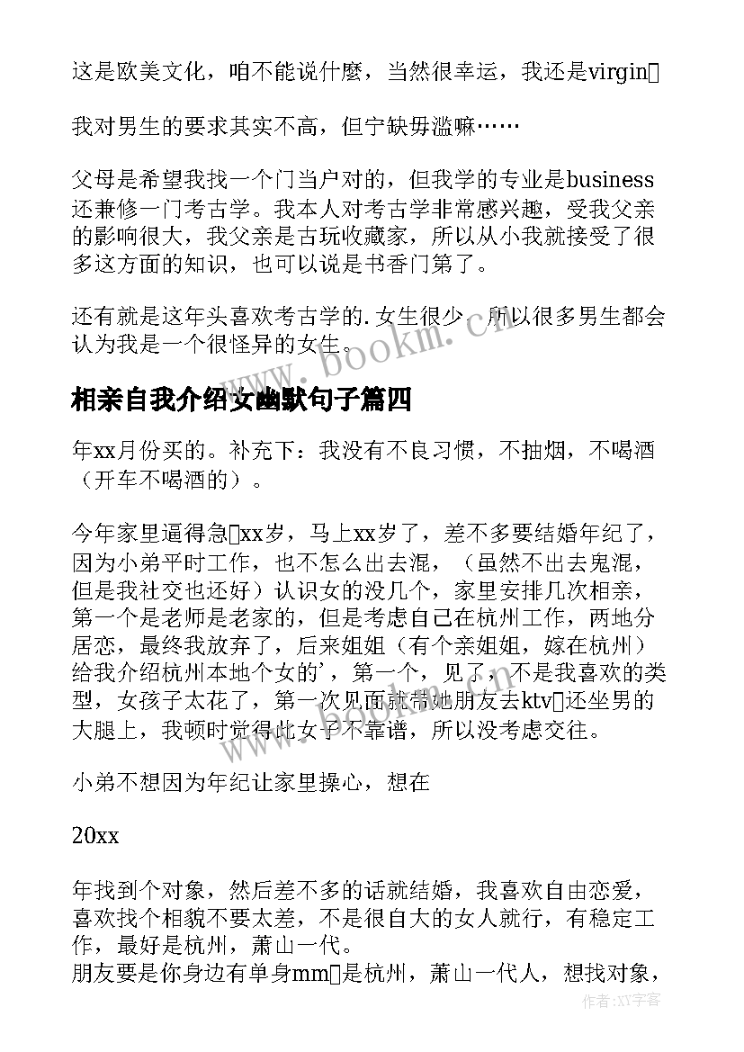 相亲自我介绍女幽默句子(优秀5篇)