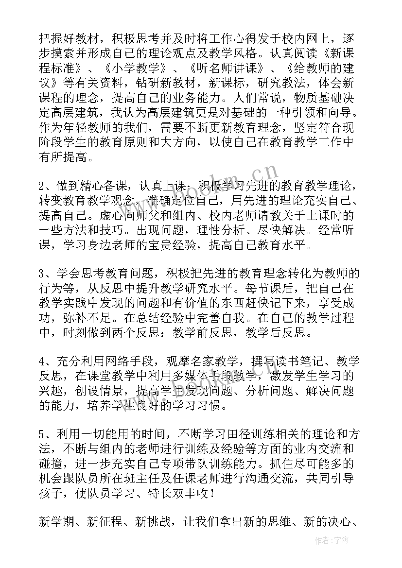 物理校本研修个人计划 校本研修个人研修计划(大全7篇)