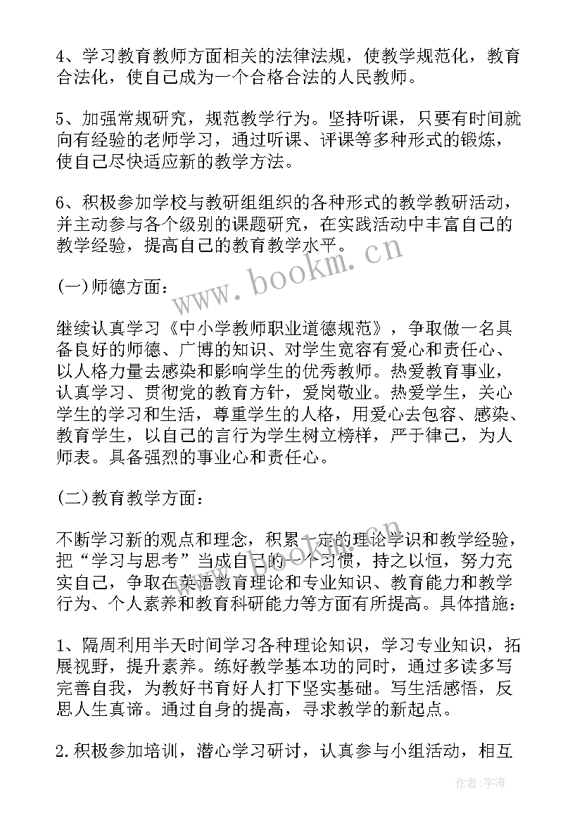 物理校本研修个人计划 校本研修个人研修计划(大全7篇)