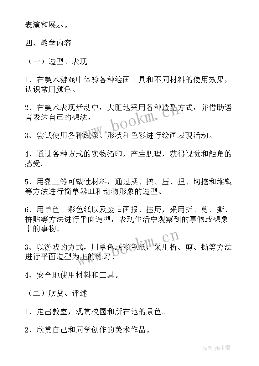 最新小学一年级美术教学计划 一年级美术教学计划(汇总6篇)