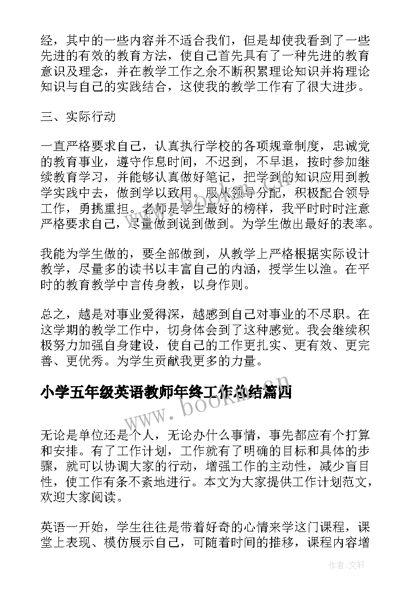 2023年小学五年级英语教师年终工作总结(汇总10篇)