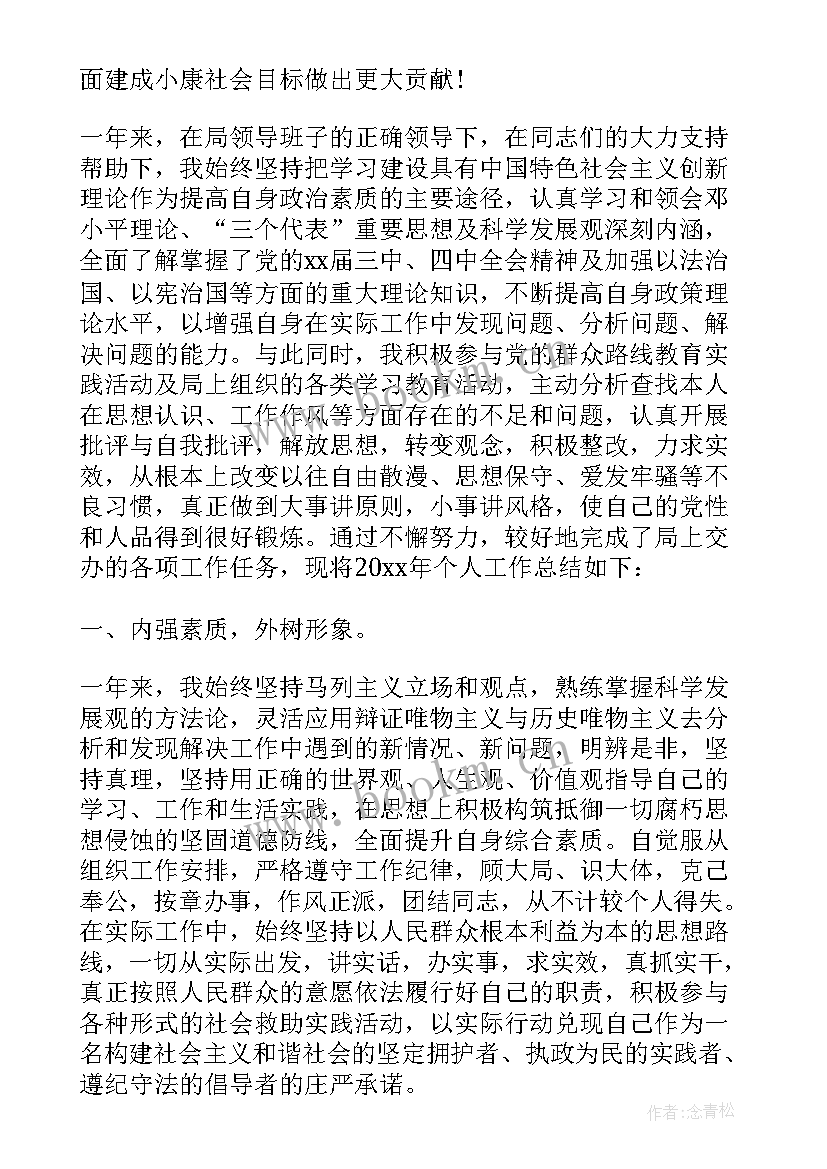 基层公务员年度考核表个人总结 公务员年度考核登记表个人总结(优秀5篇)