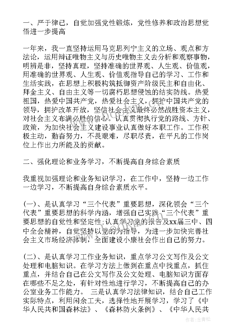 基层公务员年度考核表个人总结 公务员年度考核登记表个人总结(优秀5篇)