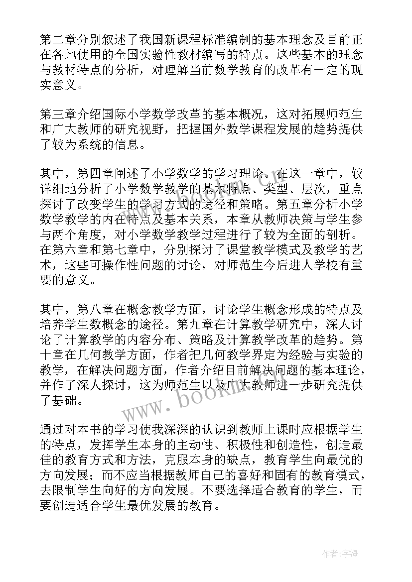 2023年数学教学读书心得体会 数学教学理论读书心得(通用5篇)