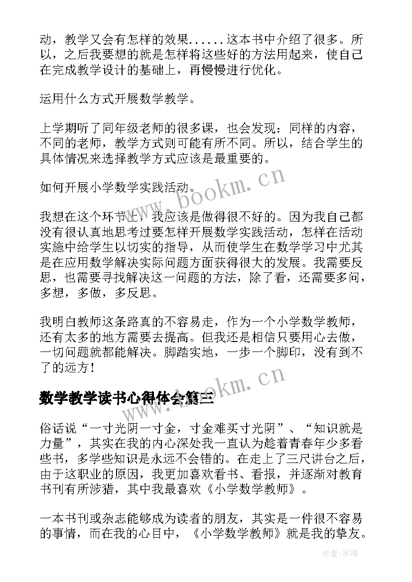 2023年数学教学读书心得体会 数学教学理论读书心得(通用5篇)