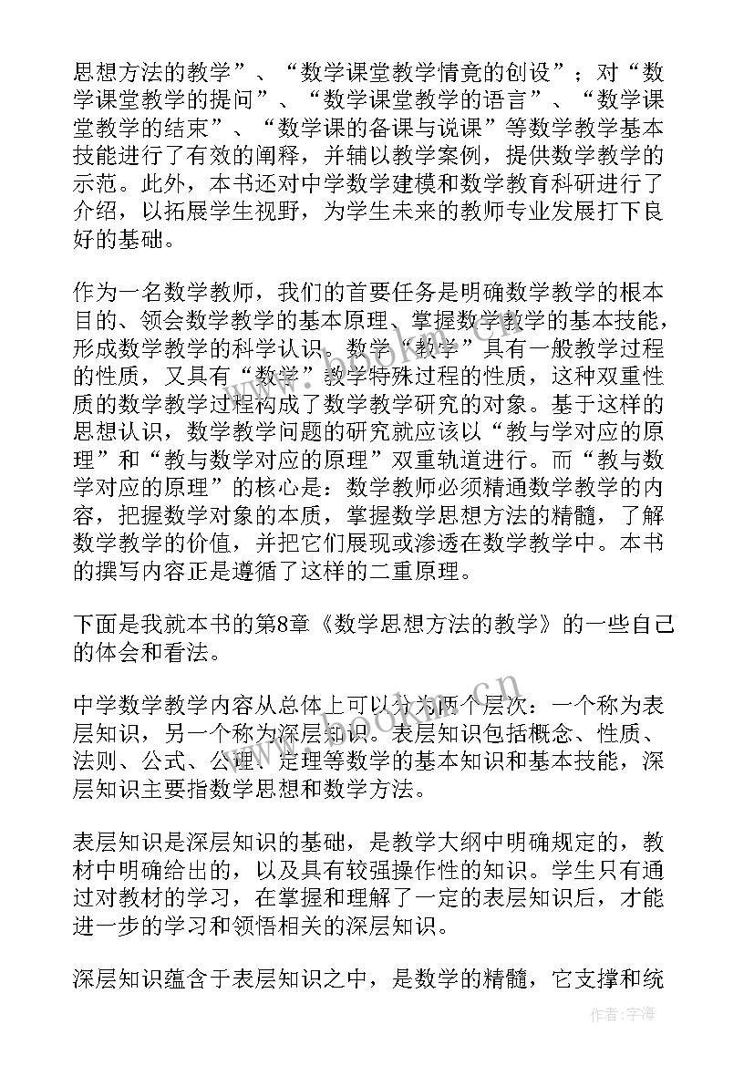 2023年数学教学读书心得体会 数学教学理论读书心得(通用5篇)