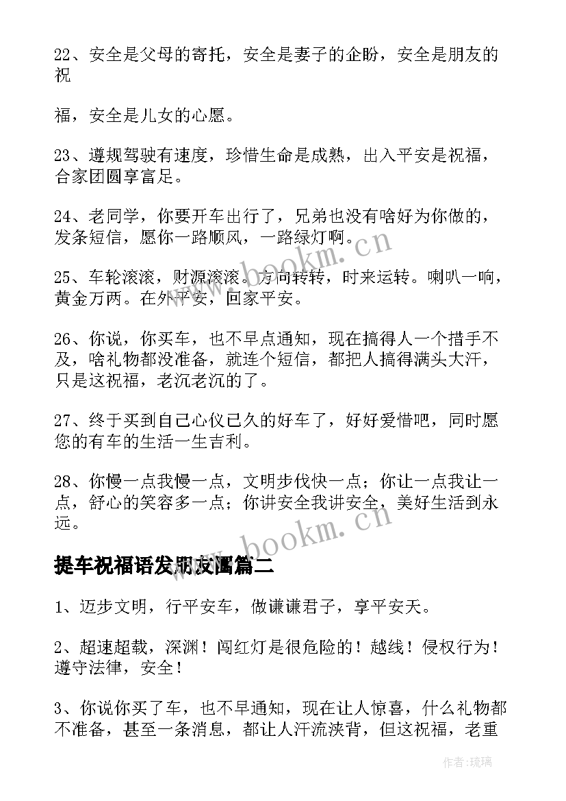 2023年提车祝福语发朋友圈(精选5篇)