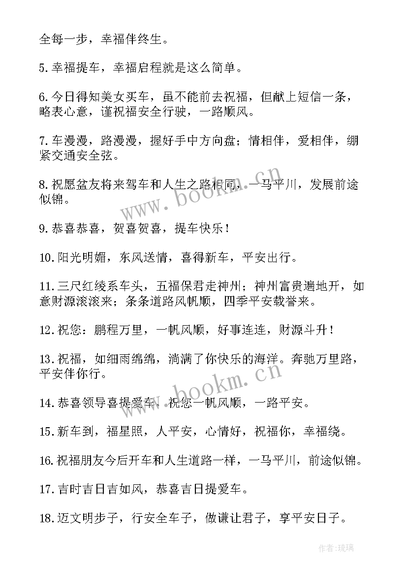 2023年提车祝福语发朋友圈(精选5篇)