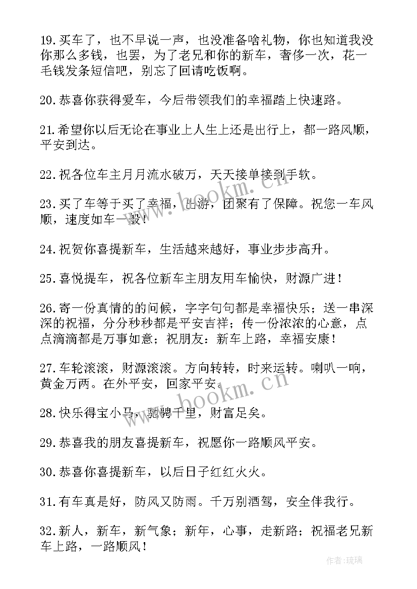 2023年提车祝福语发朋友圈(精选5篇)