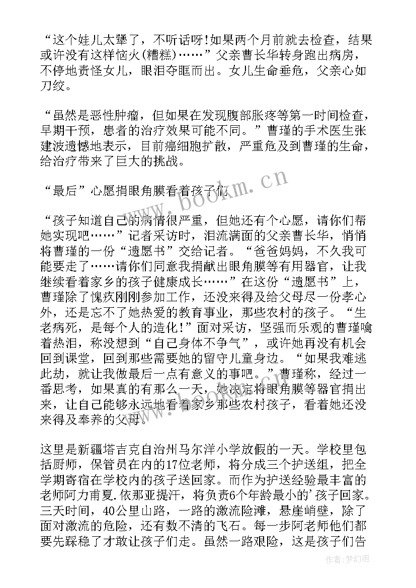 最美的乡村教师发言稿(优秀5篇)