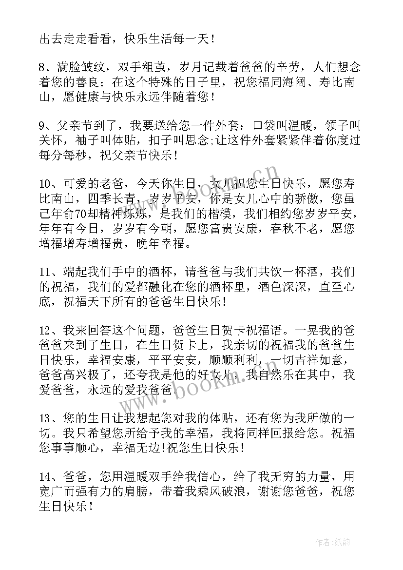 2023年祝福爸爸生日快乐的祝福语说好听 祝福爸爸生日快乐的祝福语(大全10篇)