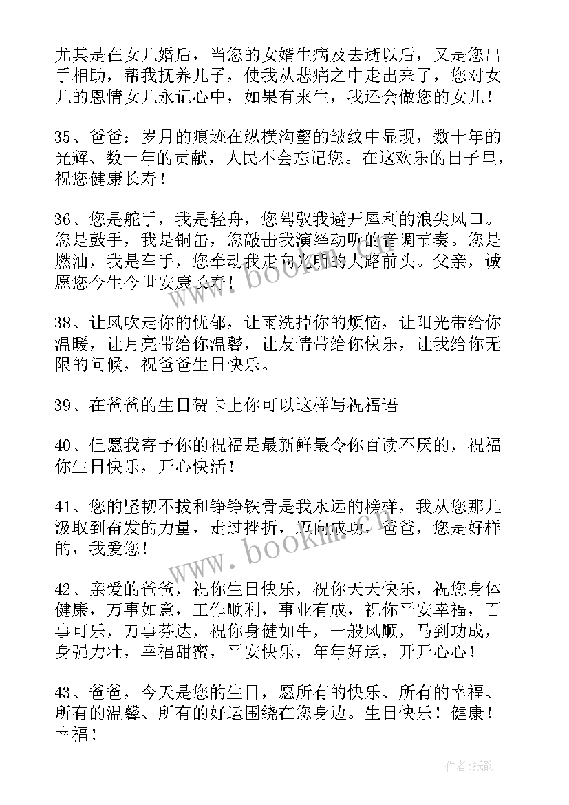 2023年祝福爸爸生日快乐的祝福语说好听 祝福爸爸生日快乐的祝福语(大全10篇)