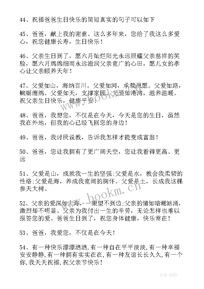 2023年祝福爸爸生日快乐的祝福语说好听 祝福爸爸生日快乐的祝福语(大全10篇)