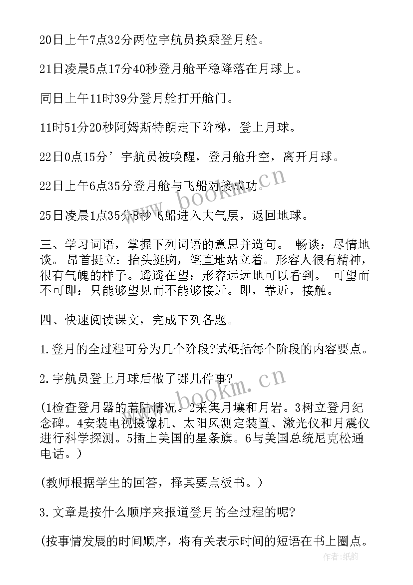 最新五年级语文课堂笔记(汇总7篇)