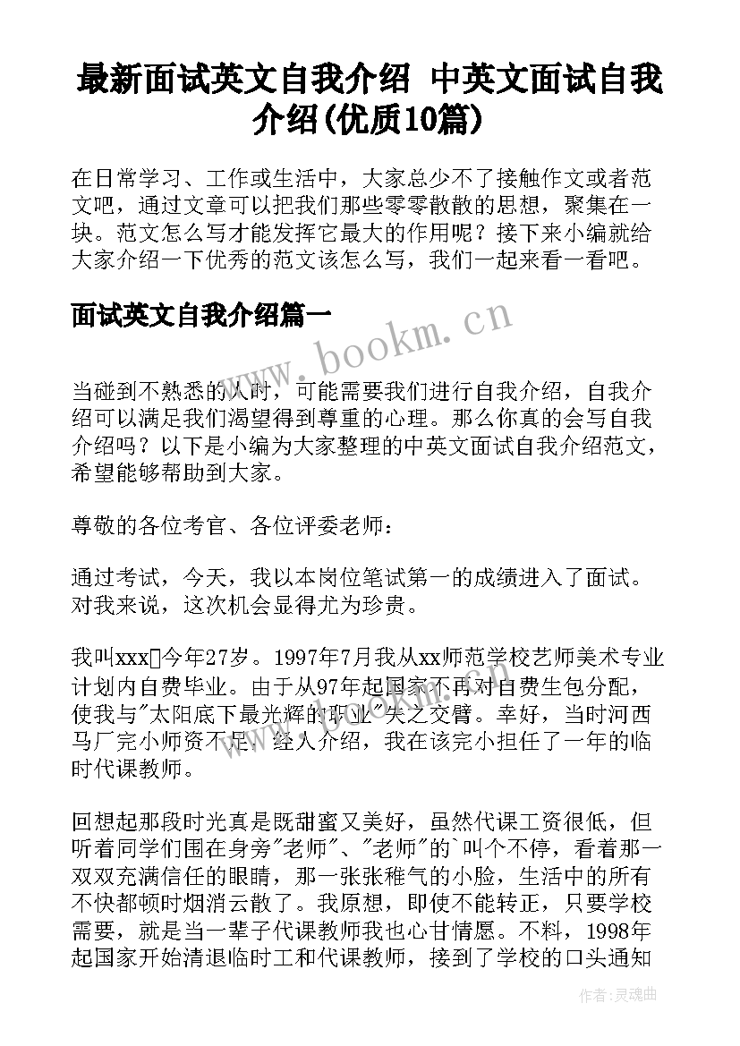 最新面试英文自我介绍 中英文面试自我介绍(优质10篇)