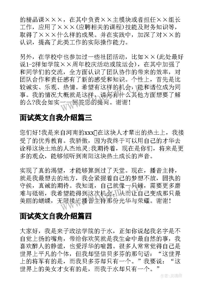 最新面试英文自我介绍 中英文面试自我介绍(优质10篇)