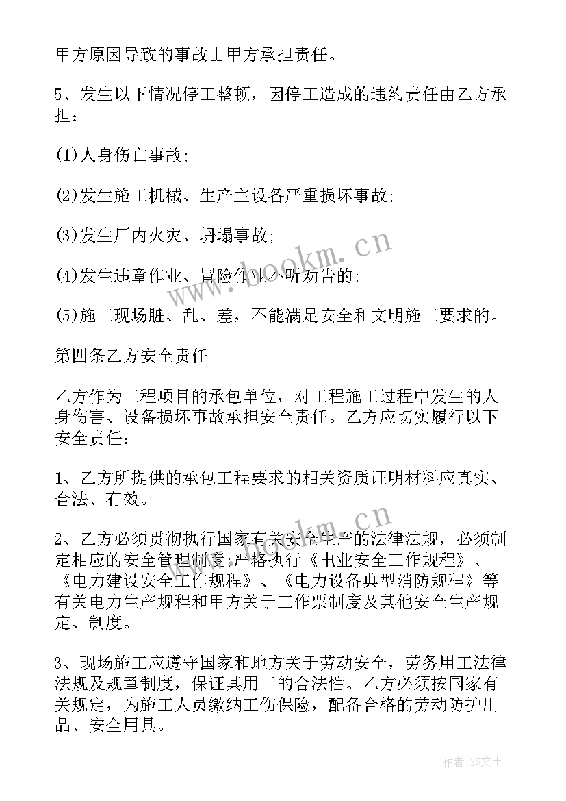 2023年建筑安全的合同签 建筑施工安全合同(汇总9篇)