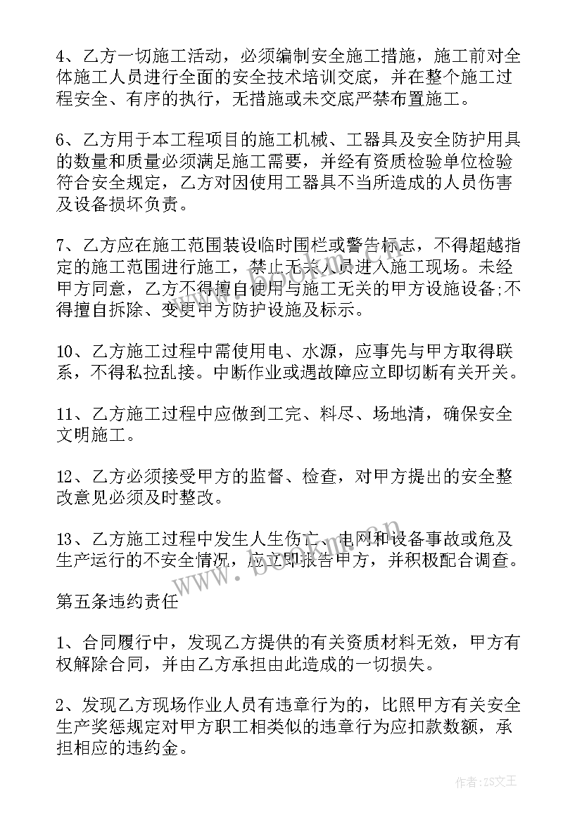 2023年建筑安全的合同签 建筑施工安全合同(汇总9篇)