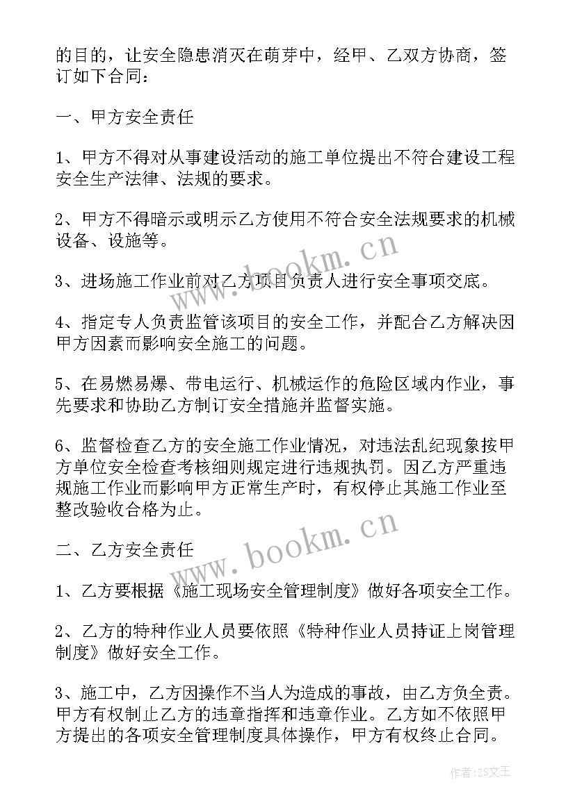 2023年建筑安全的合同签 建筑施工安全合同(汇总9篇)