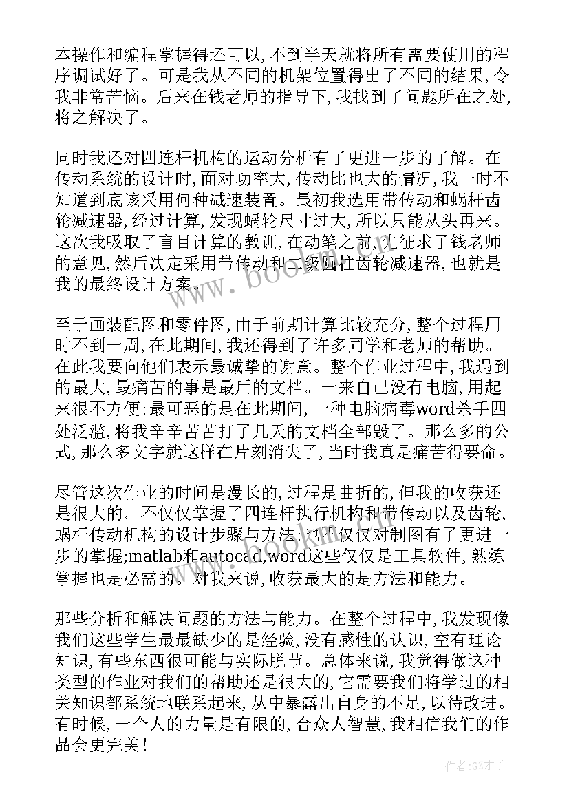 最新机械设计工作总结(精选10篇)