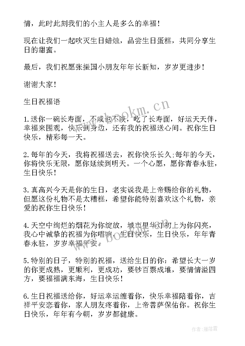 2023年司仪生日主持词开场白和结束语(汇总5篇)