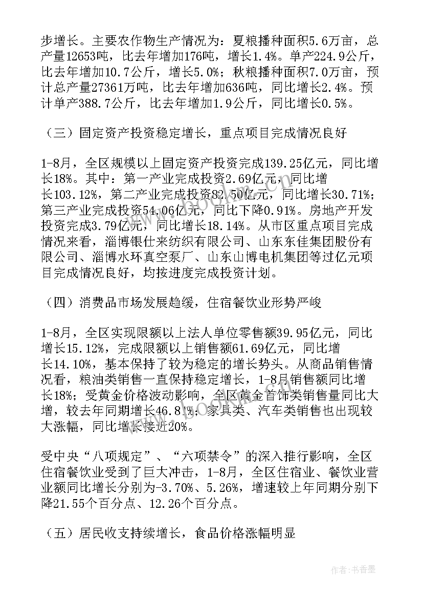 最新经济运行分析会讲话稿提纲(通用10篇)