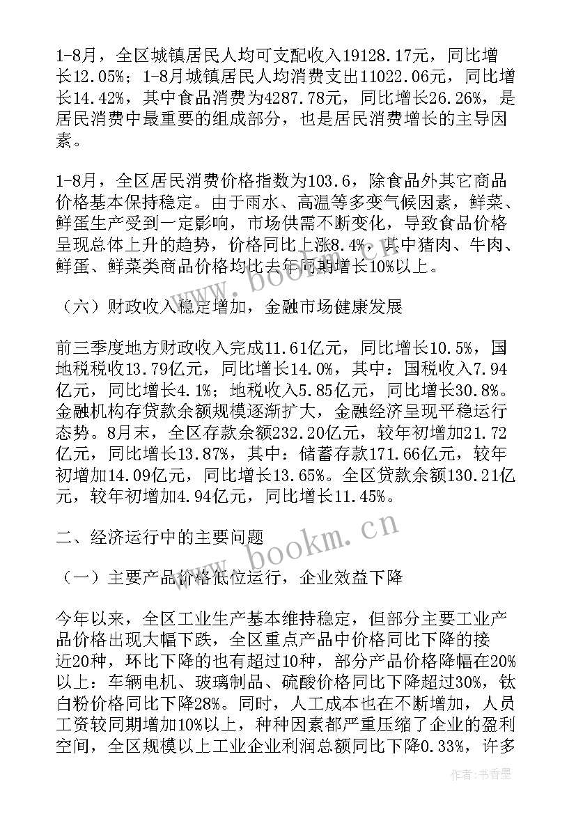 最新经济运行分析会讲话稿提纲(通用10篇)