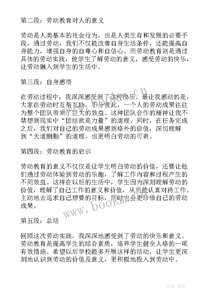 劳动教育法律 劳动教育学习心得体会(模板5篇)