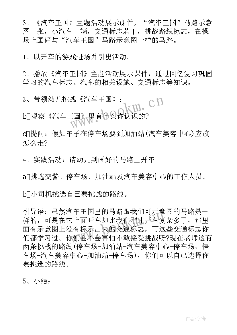 2023年安全教育活动幼儿园 幼儿园安全教案(模板6篇)