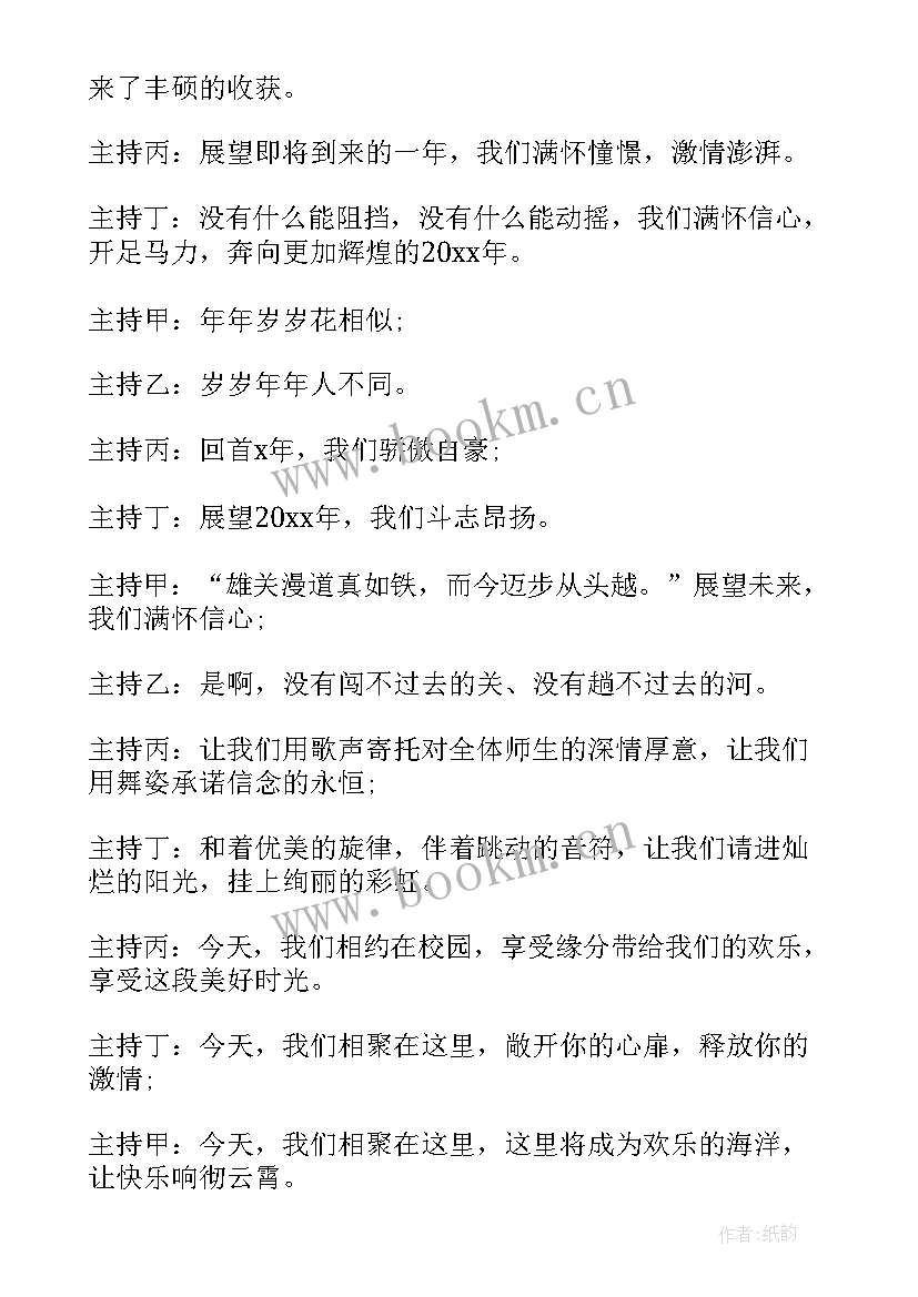 搞笑的晚会主持词开场 元旦晚会主持搞笑的开场白(汇总5篇)