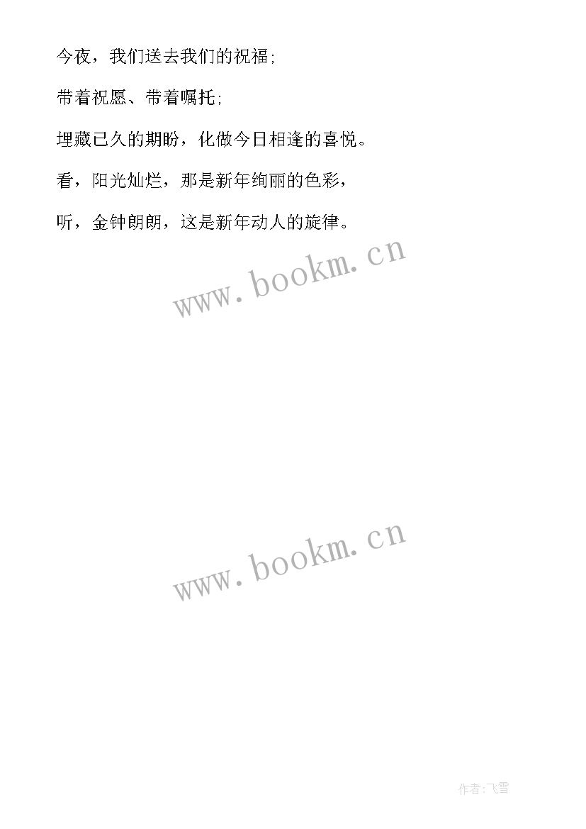 2023年开场白的主持稿结束语(大全5篇)