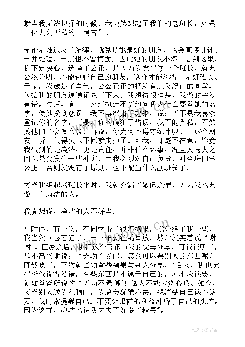 坚守廉洁从业底线发言(汇总9篇)