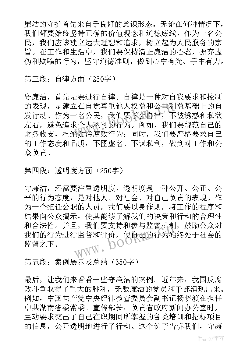 坚守廉洁从业底线发言(汇总9篇)