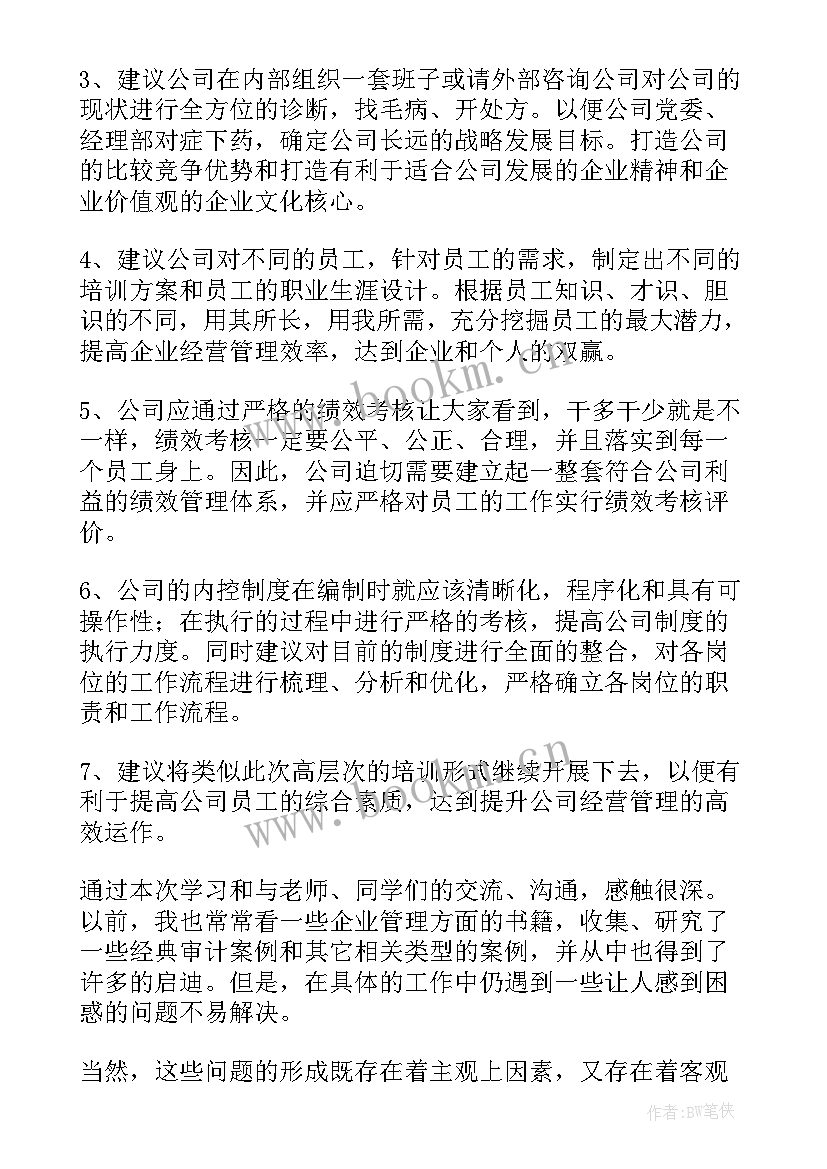 企业战略心得体会 企业战略管理心得体会(精选6篇)