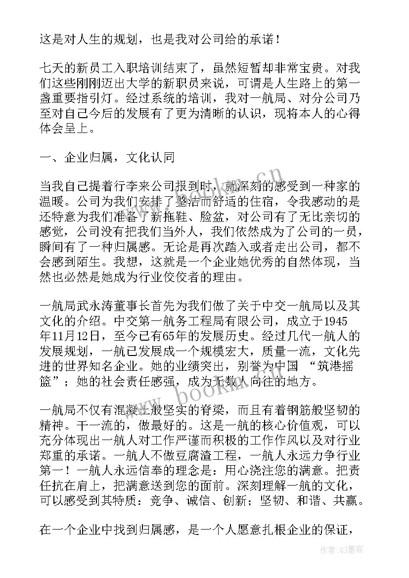 邮政入职心得体会(实用5篇)