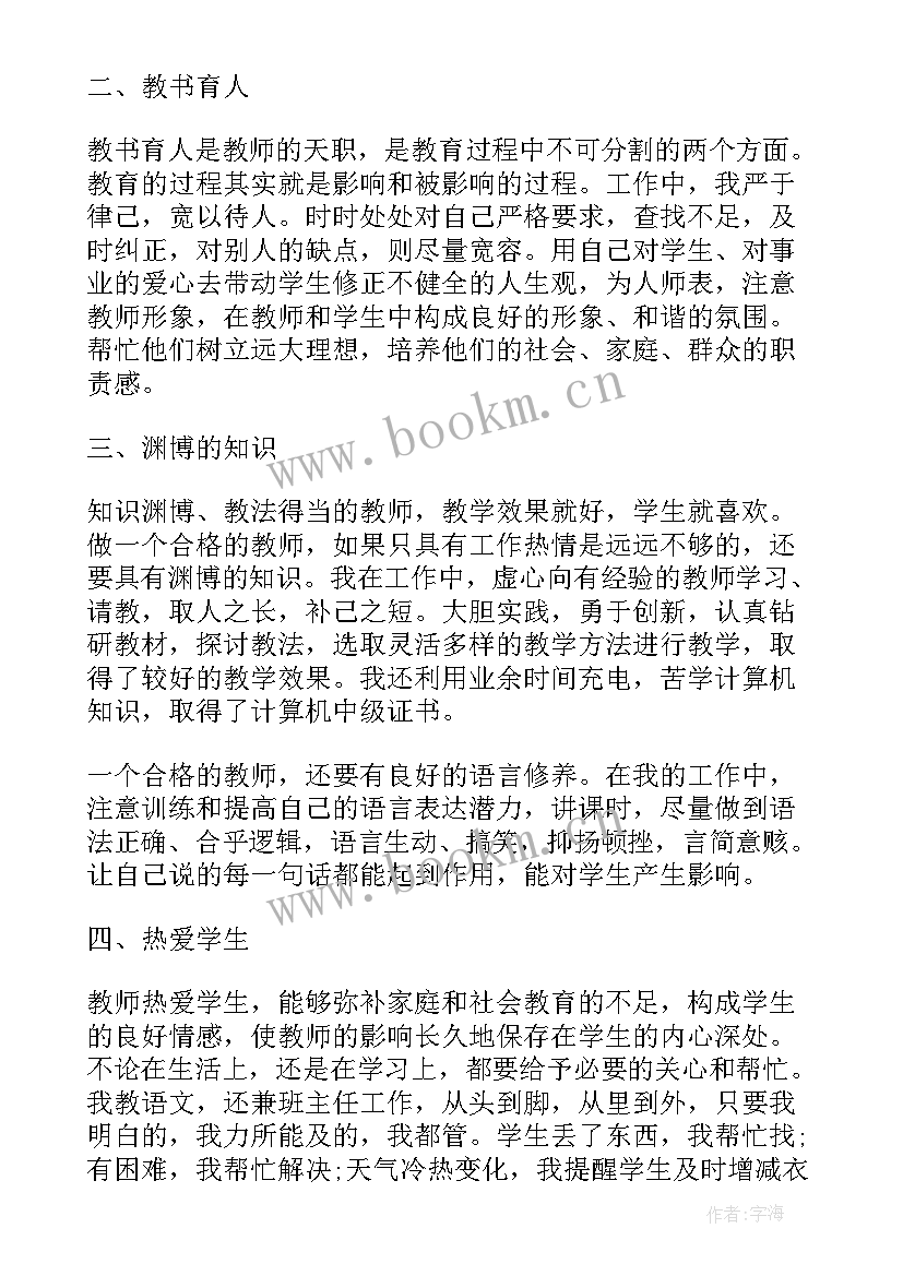 师德师风自查个人报告小学(优秀5篇)