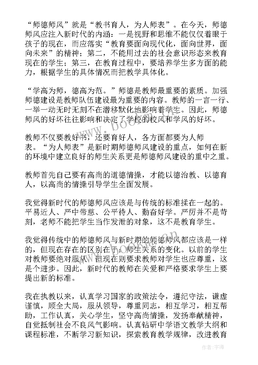 师德师风自查个人报告小学(优秀5篇)