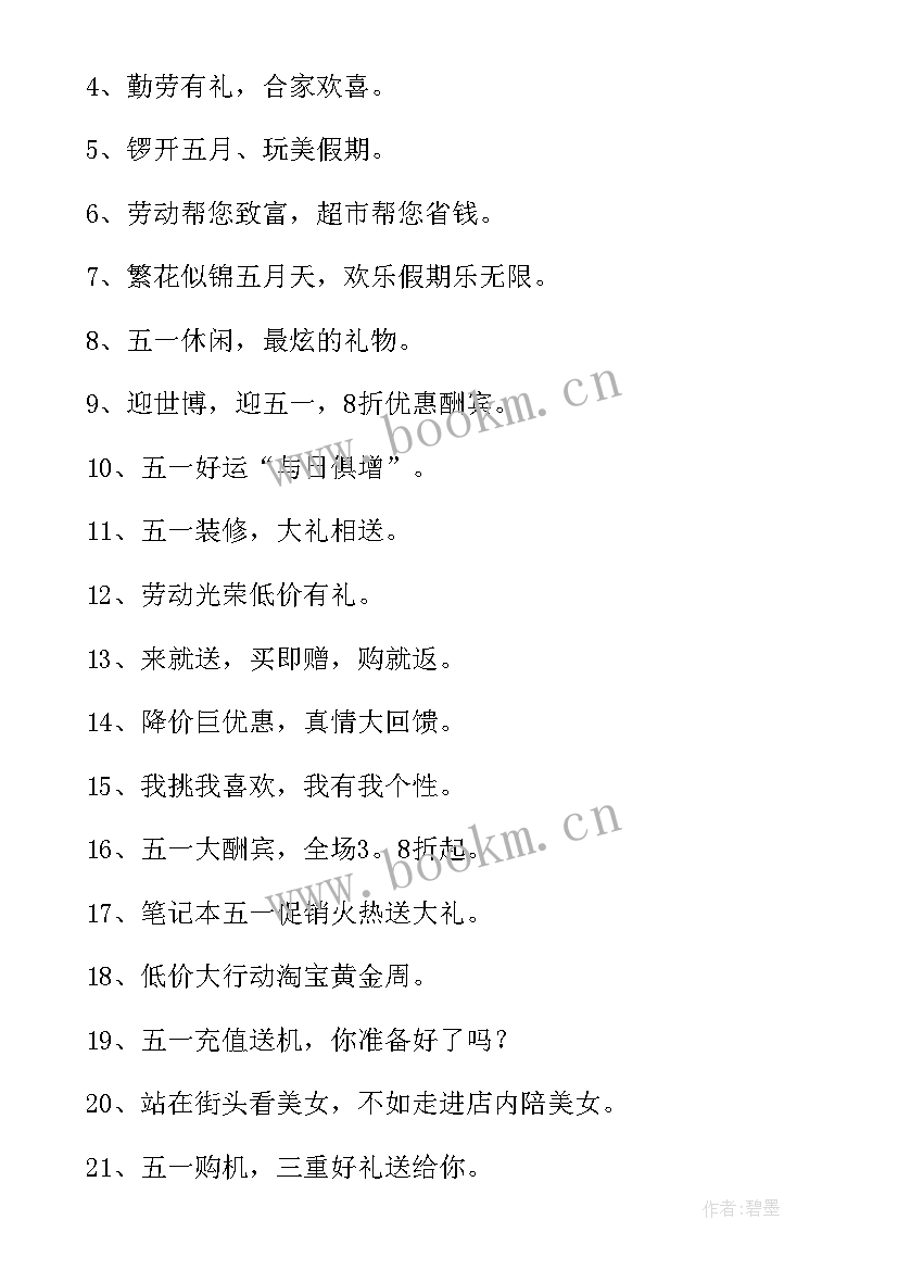 最新五一活动宣传标语麻辣烫(通用5篇)