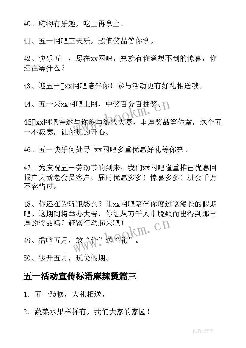 最新五一活动宣传标语麻辣烫(通用5篇)