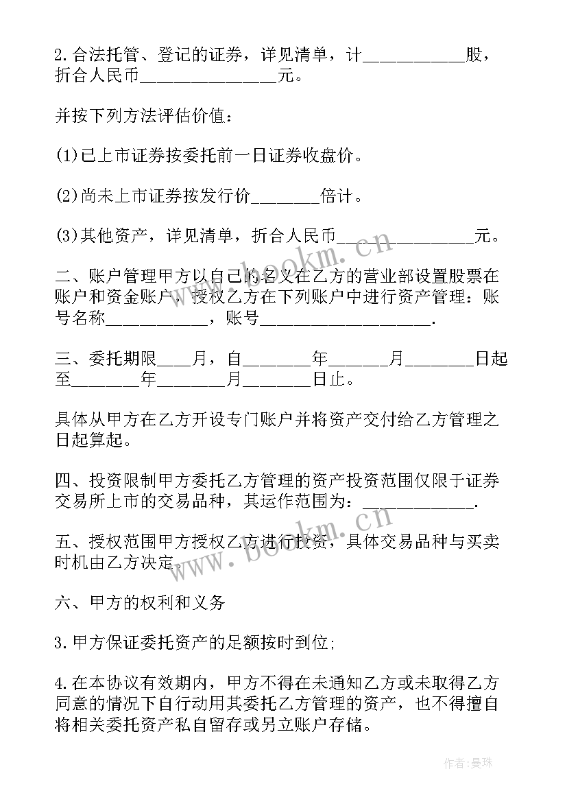 2023年委托管理合同属于合同 公寓委托管理合同房屋托管协议(大全5篇)