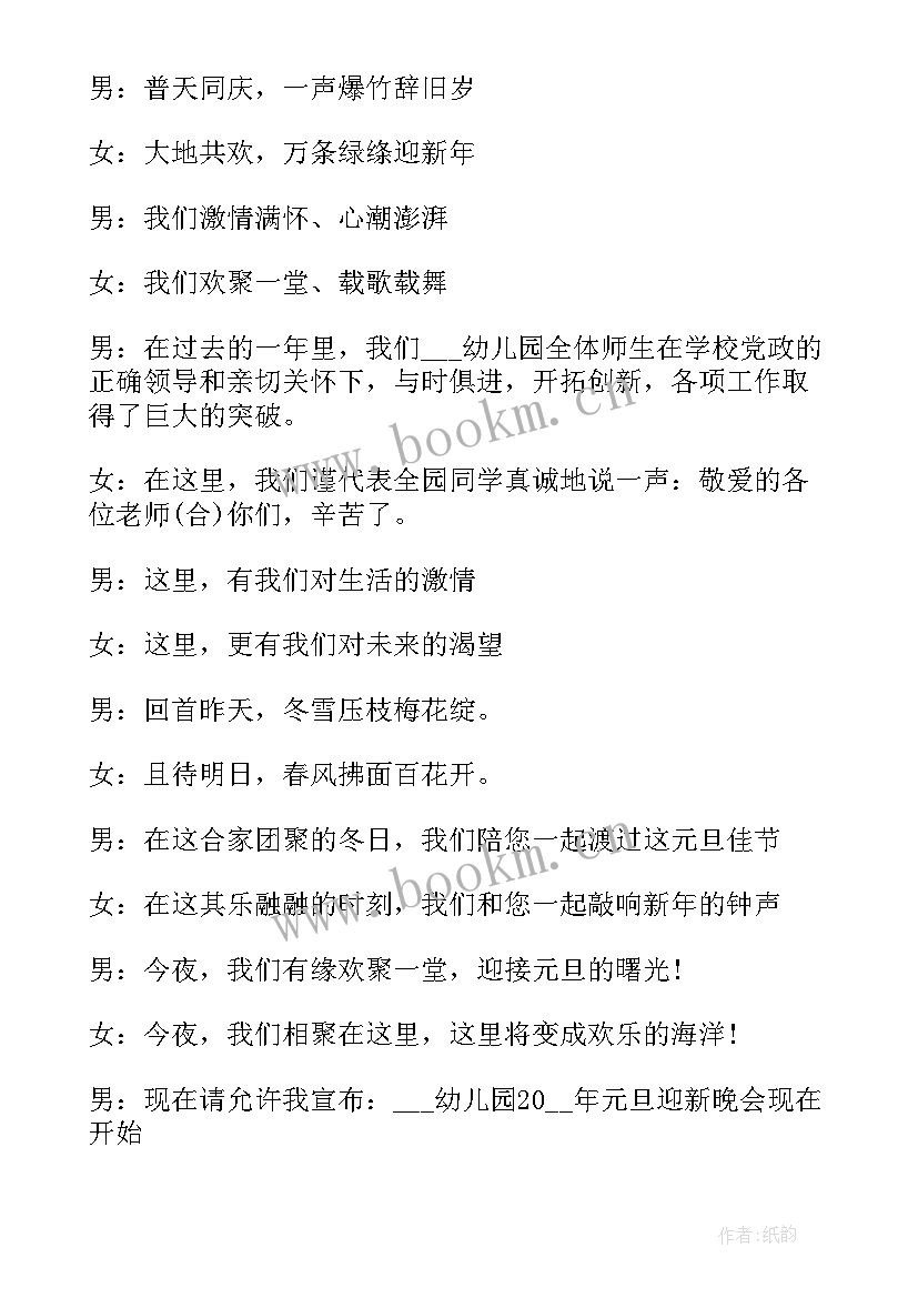 大学元旦主持稿开场白 大学元旦晚会主持稿(大全5篇)